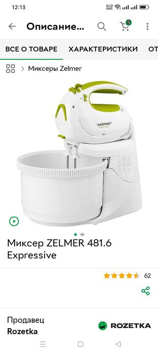 Миксер zelmer 481