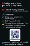 Google Карта + сайт + реклама |  Пром | Поток клиентов под ключ