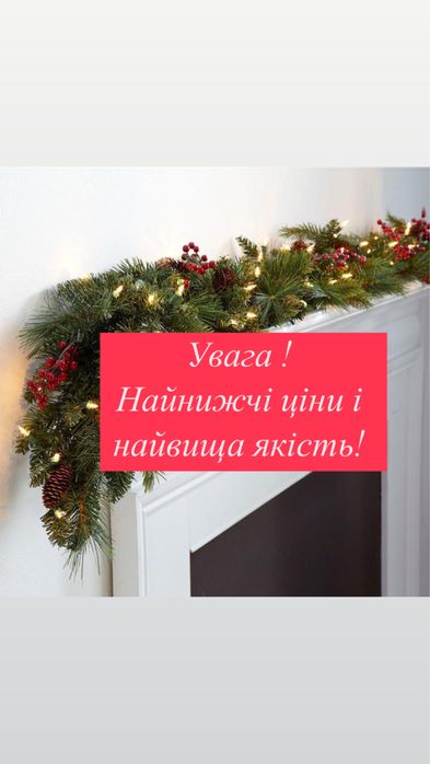 Найнижчі ціни.Герлянда плетена хвойна гірлянда декор екибана власне