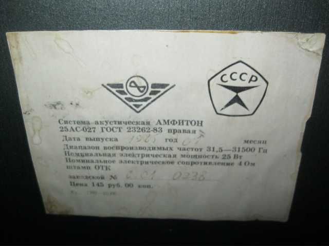 Колонки с ус высш класса,Амфитон 25ас-027,амфитон у-002стерео,сост отл