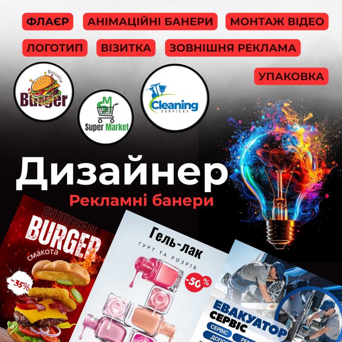 Графічний дизайнер. Допоможу з дизайном під будь-яке завдання