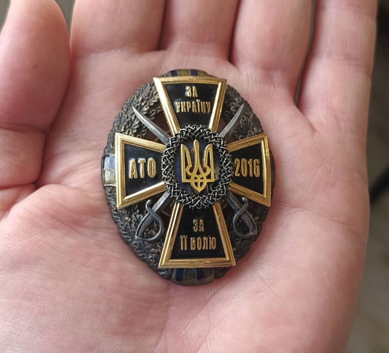 Знак АТО 2016. За Україну за її волю