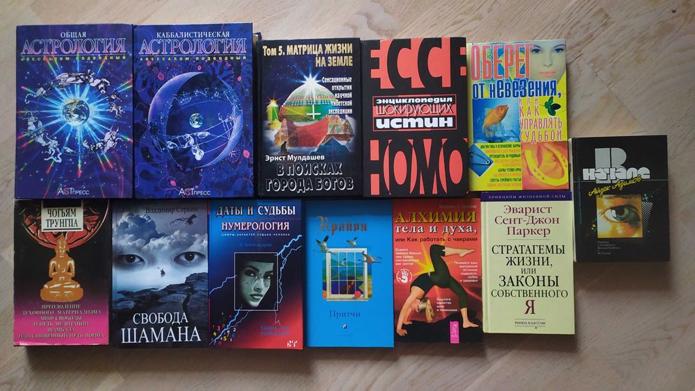 Комплект книг. Эзотерика , религия  и др.  2