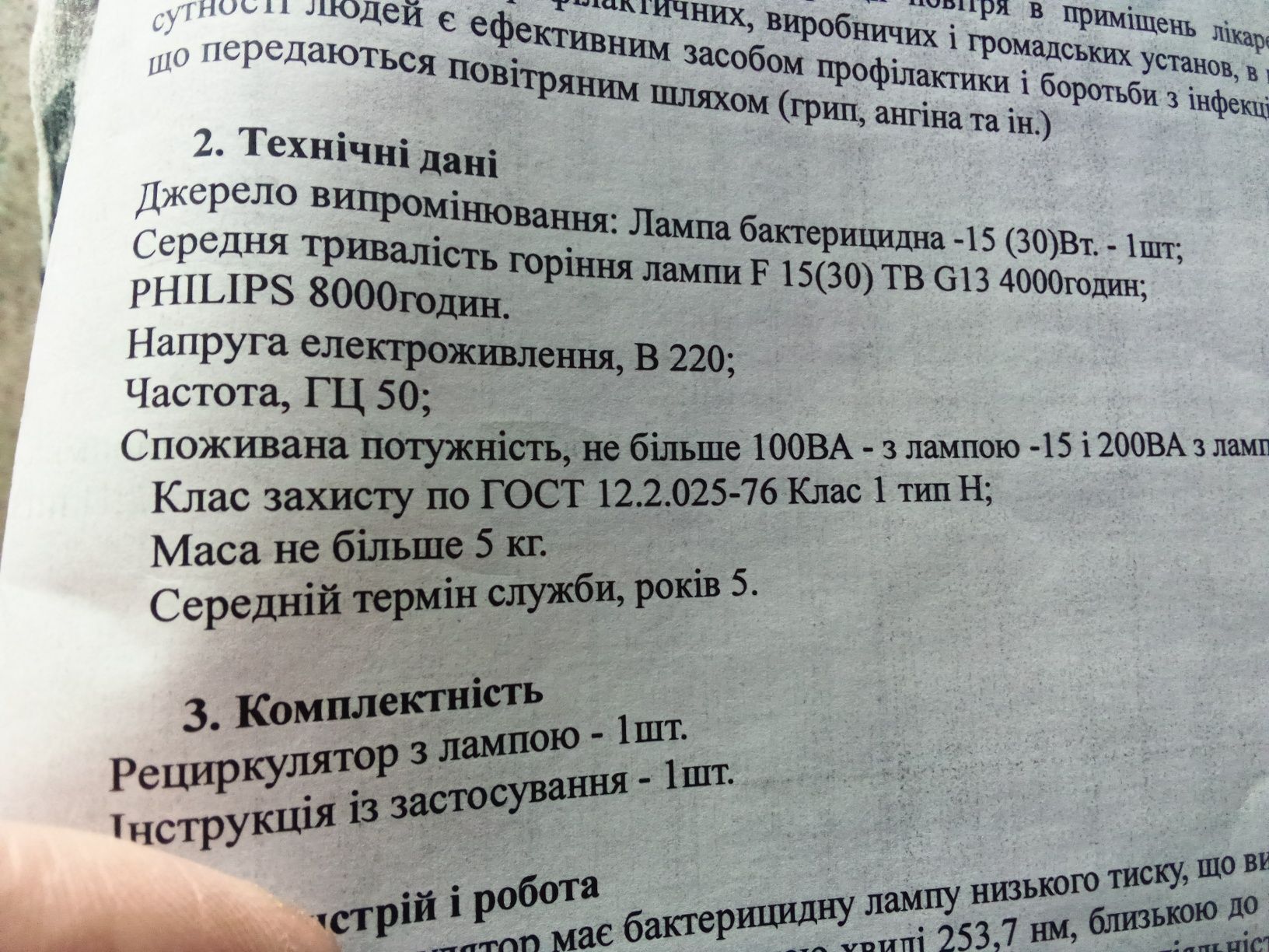 Рециркулятор ультрафиолетовый, бактерицидный АЕРЕКС.