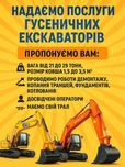 Аренда гусеничных экскаваторов по всей Украине