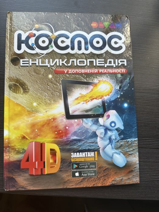 Книга космос в 4Д