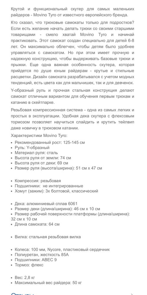 Трюковий самокат Movino tyro (neon) дитячий самокат, детский трюковой