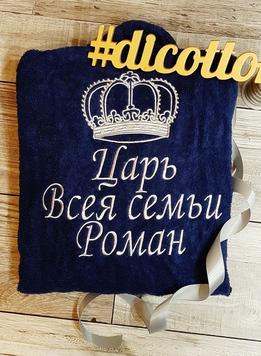 Именной махровый халат Царь. Именная вышивка