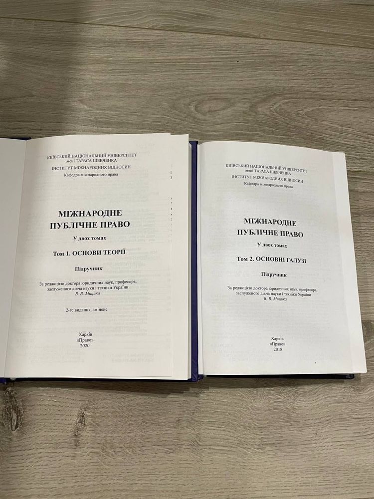 Міжнародне публічне право. У двох томах