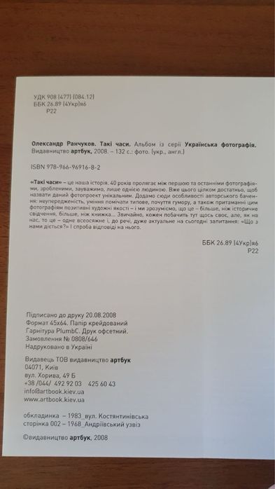 Олександр Ранчуков - Такі часи / Александр Ранчуков