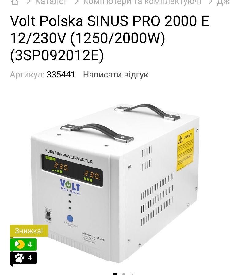 перетворювач напруги Volta 500/800/1000/1500/2000ват чистий синус