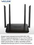 Маршрутизатор,WiFi wavlink