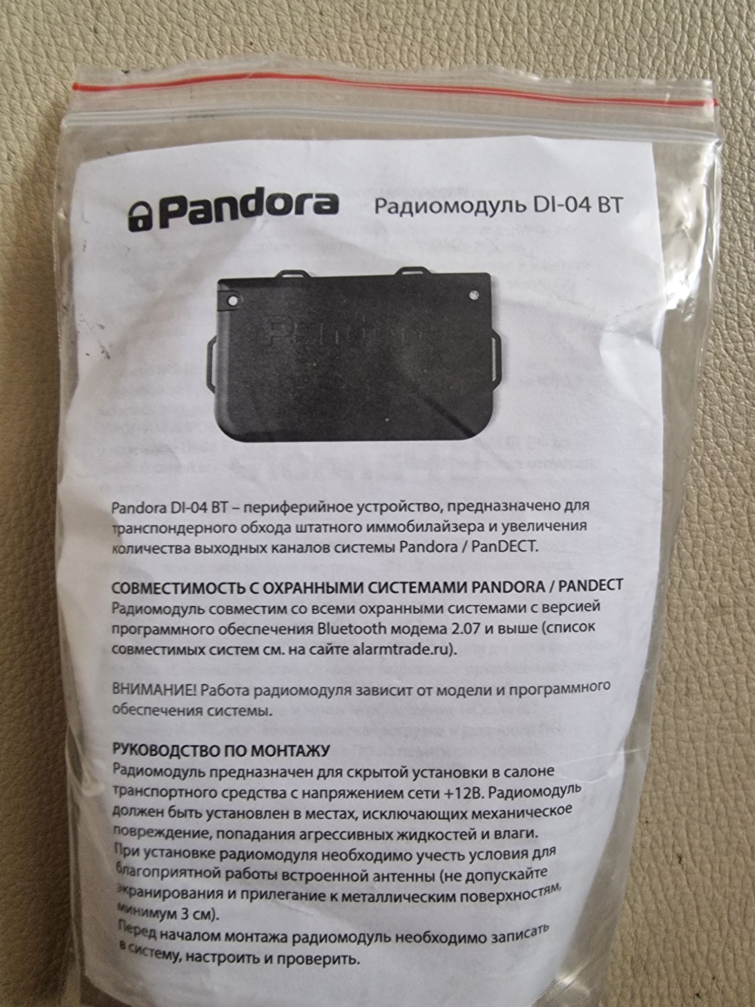 Pandora DI-04 BT Обходчик иммобилайзера