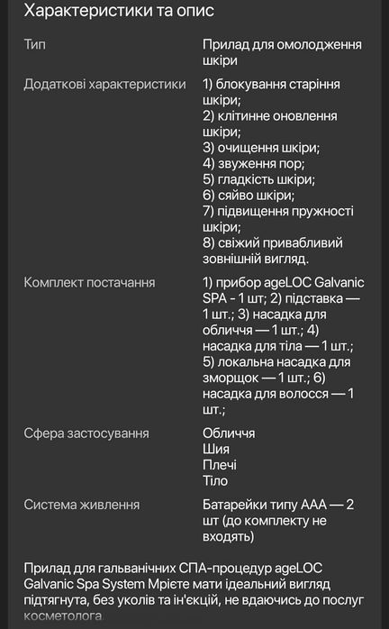 NU SKIN, Прилад для Спа процедур з мікротоками. Масажер