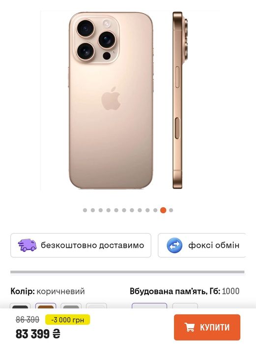 iPhone 16 Pro Max 1TB •фізична SIM, Стан ідеальний • Гарантія до 12.20