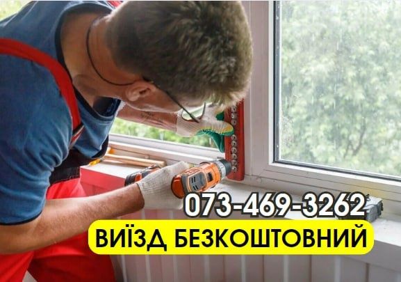 Ремонт вікон за 30 хвилин! Регулювання вікна. окон ❱❱ Гарантія!