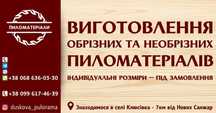 Вготовлення Пиломатеріалів Ціна Від Виробника