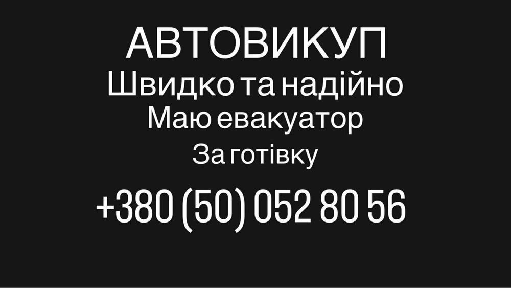 Срочный авто выкуп