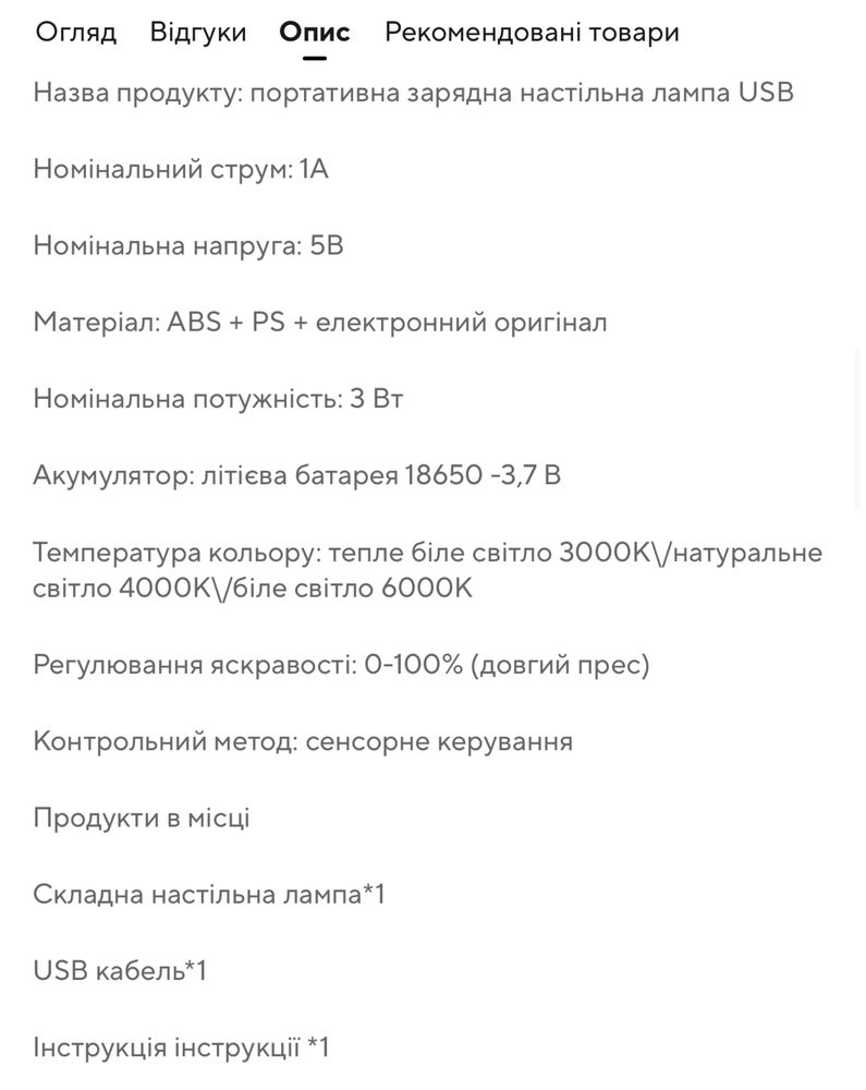 Настільна лампа акумуляторна