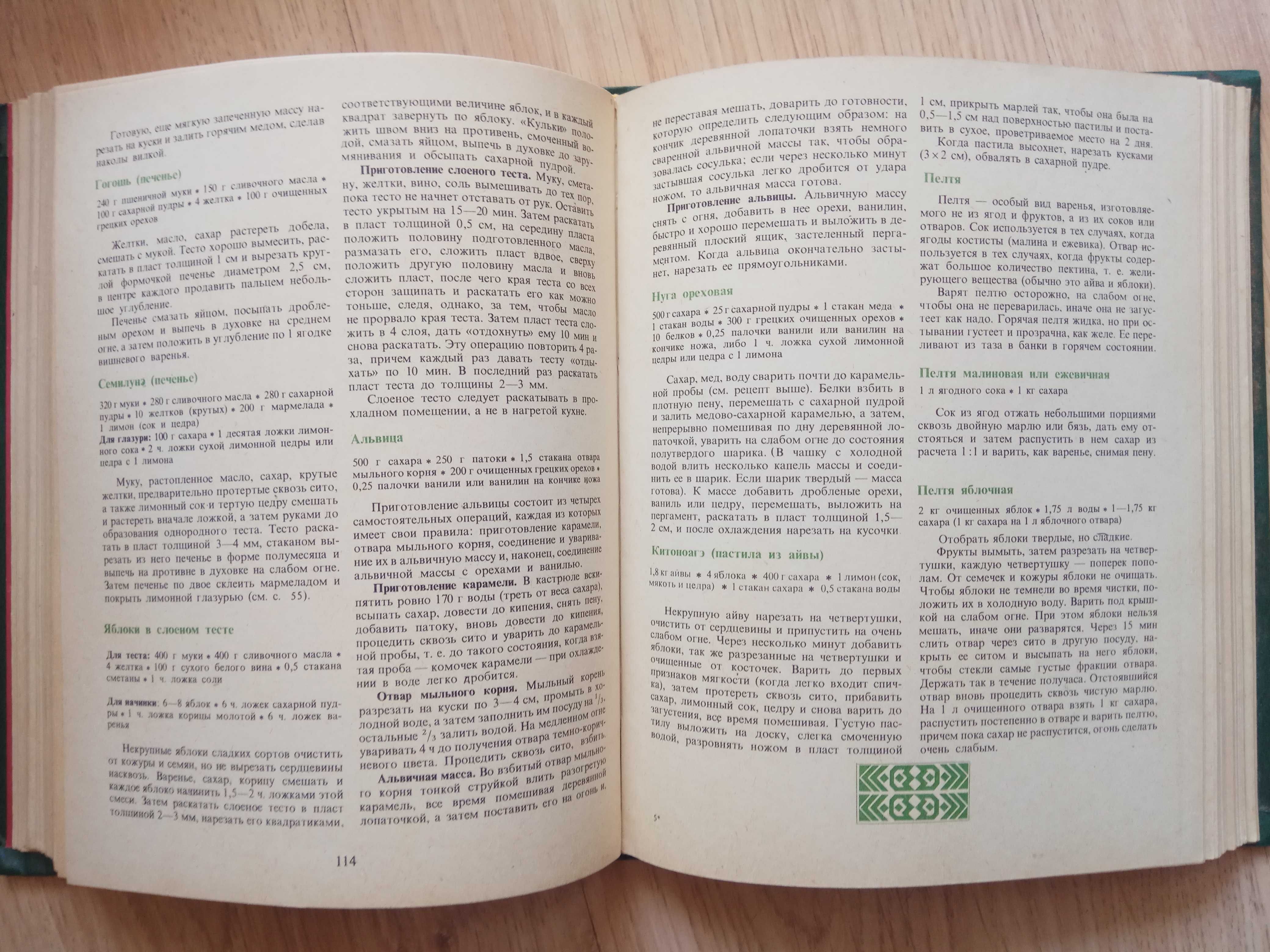 Похлебкин "Национальные кухни наших народов" издание 1981 года