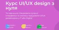 Продам курс UI/UX design, IT дизайн зі знижкою.