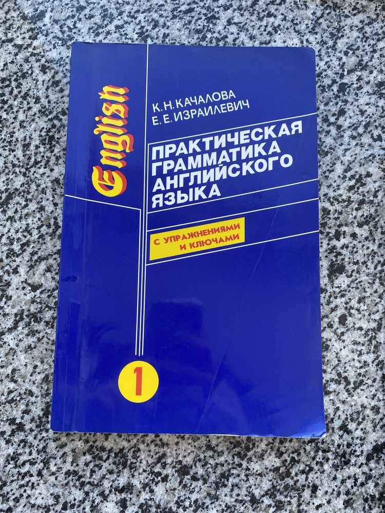 Качалова практическая грамматика англиского языка