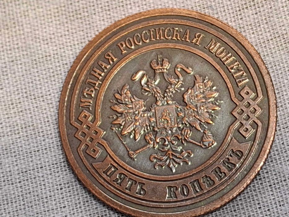 Rosja - Imperium 5 kopiejek, 1917