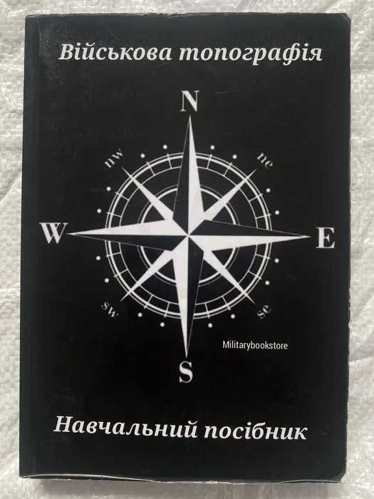 Військова книга підручник Рейнджера розвідка