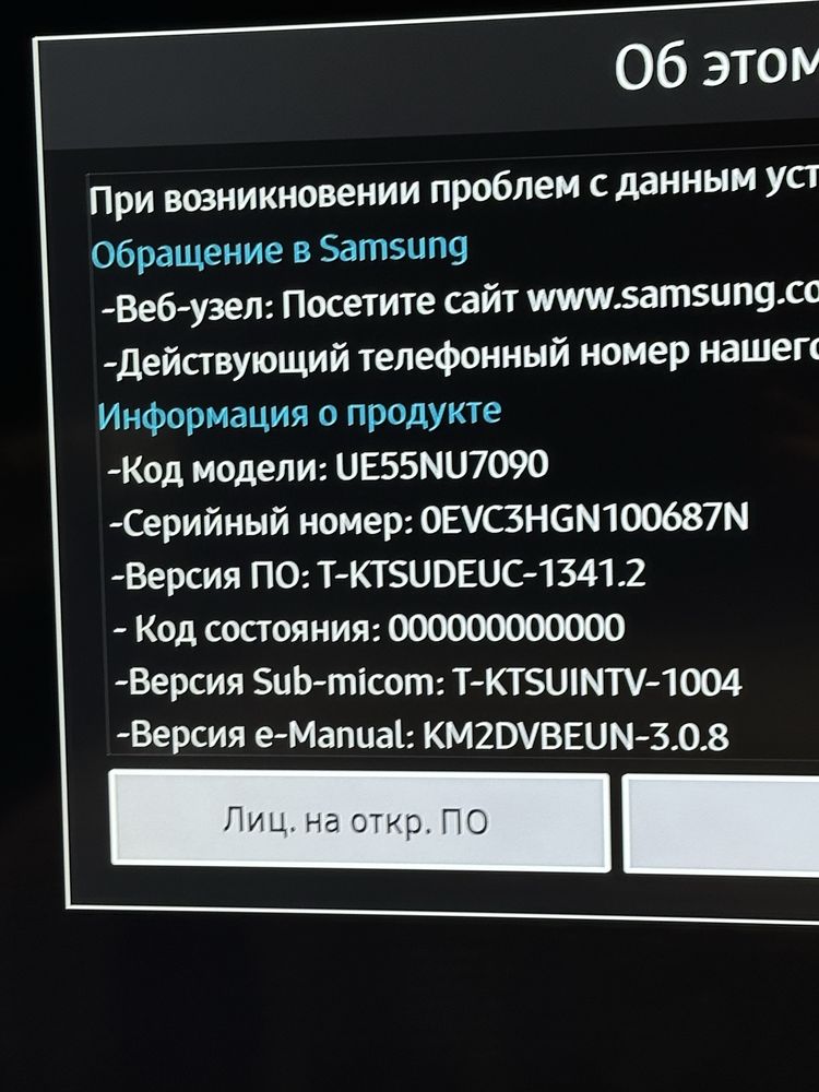 Samsung UE55NU7090U