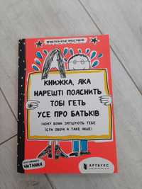 Книга яка нарешті пояснить тобі геть усе про батьків