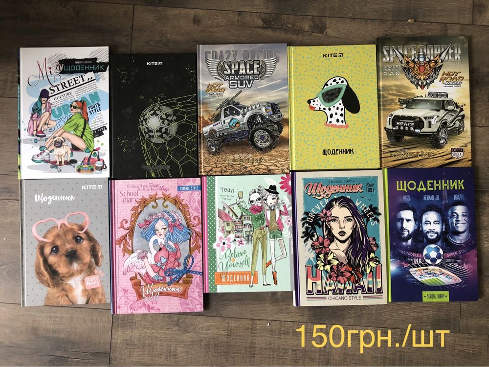 Щоденник шкільний