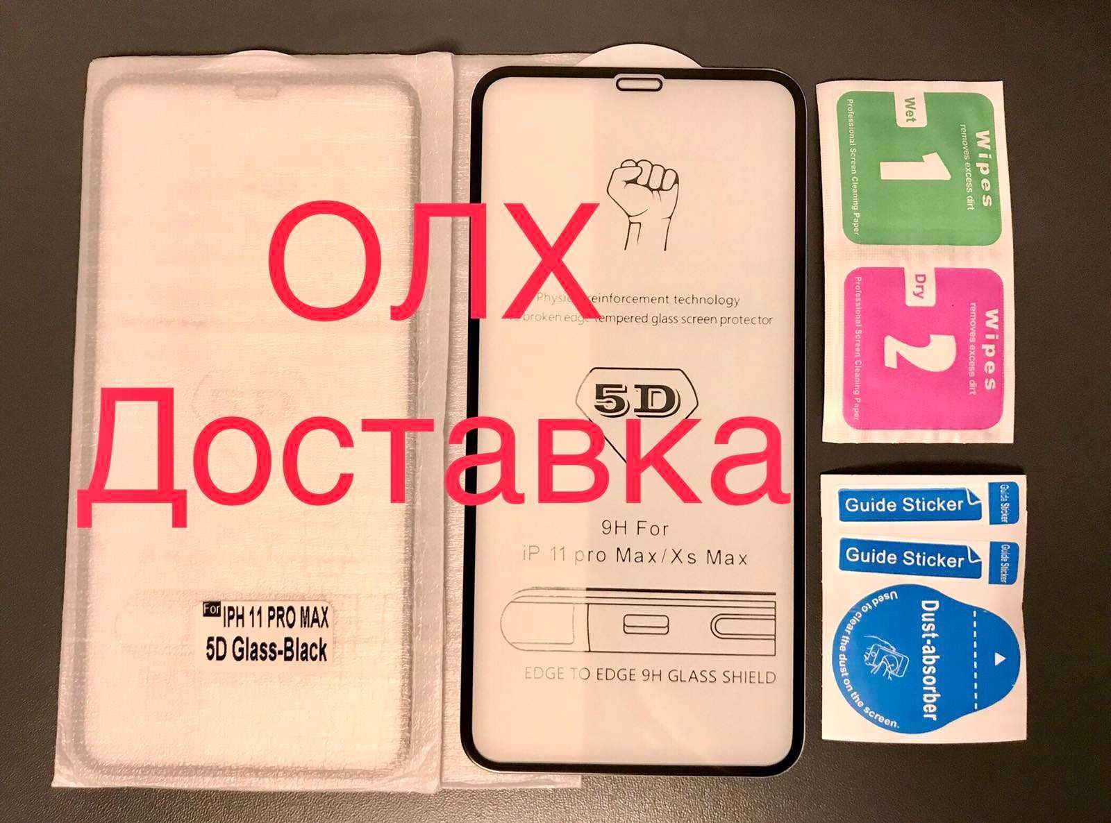 Айфон 11 Pro Max Стекло Защитное 5D с комплектом для поклейки! iPhone