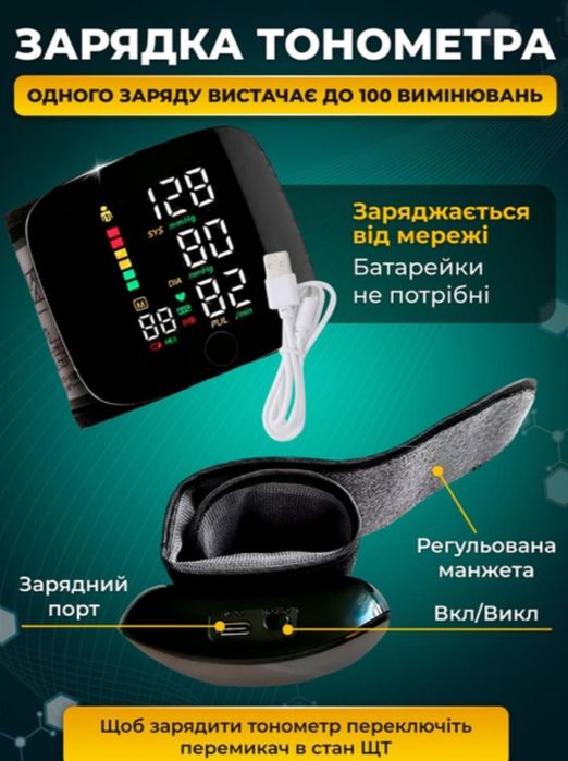Тонометр на запястье автоматический перезаряжаемый