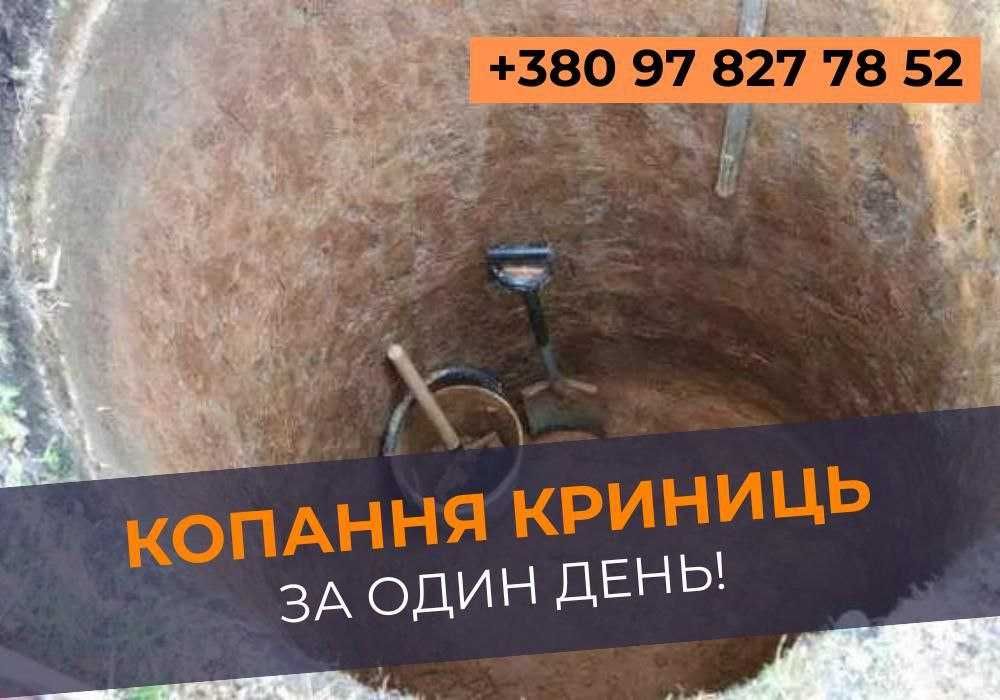 Вигідна ціна копання криниць, септиків Дунаївці. Чистка, поглиблення