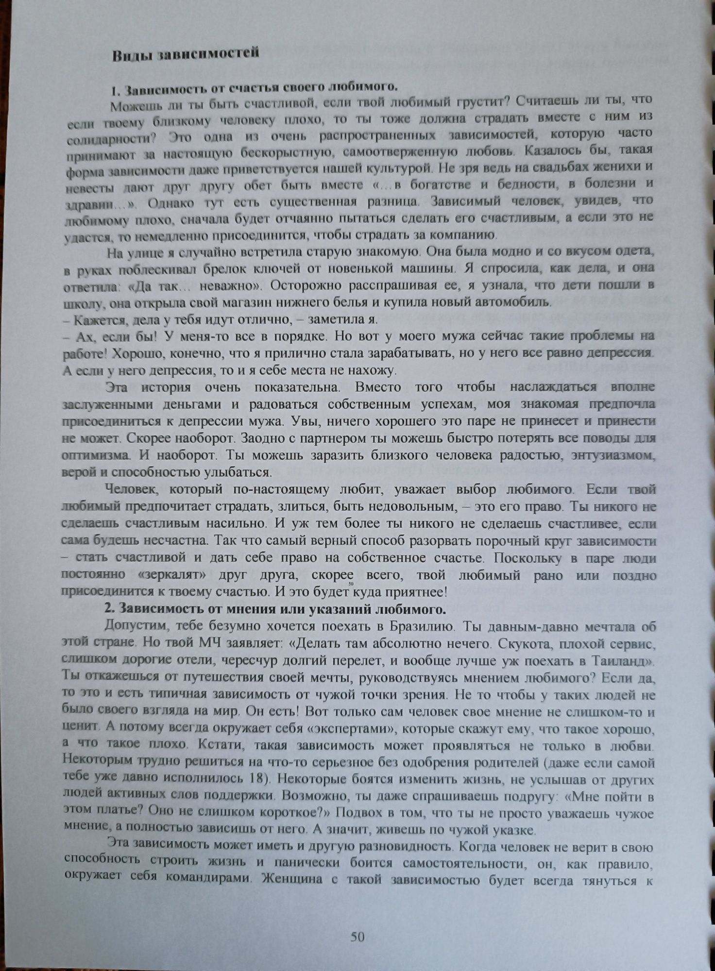 Созависимость. Рабочая тетрадь. Преодоление созависимых отношений.