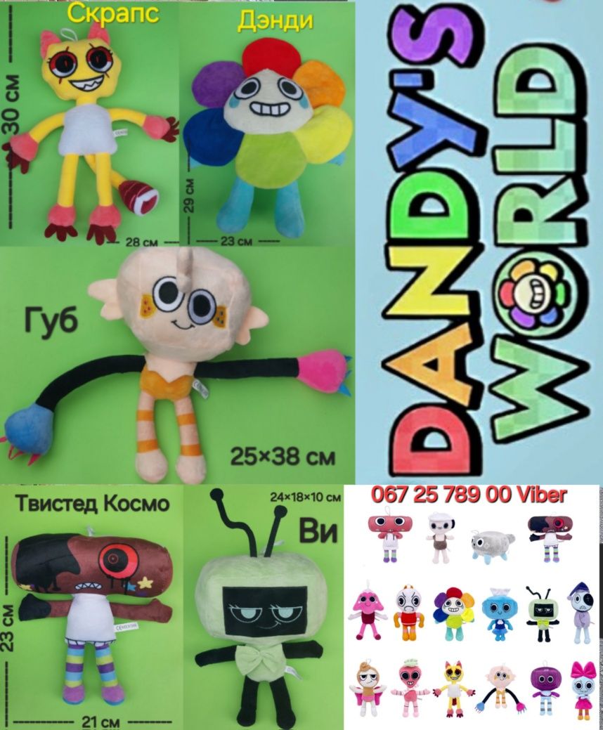 М'яка іграшка Світ Денді Dandy's World Новий тренд Опт / Роздріб 25 см
