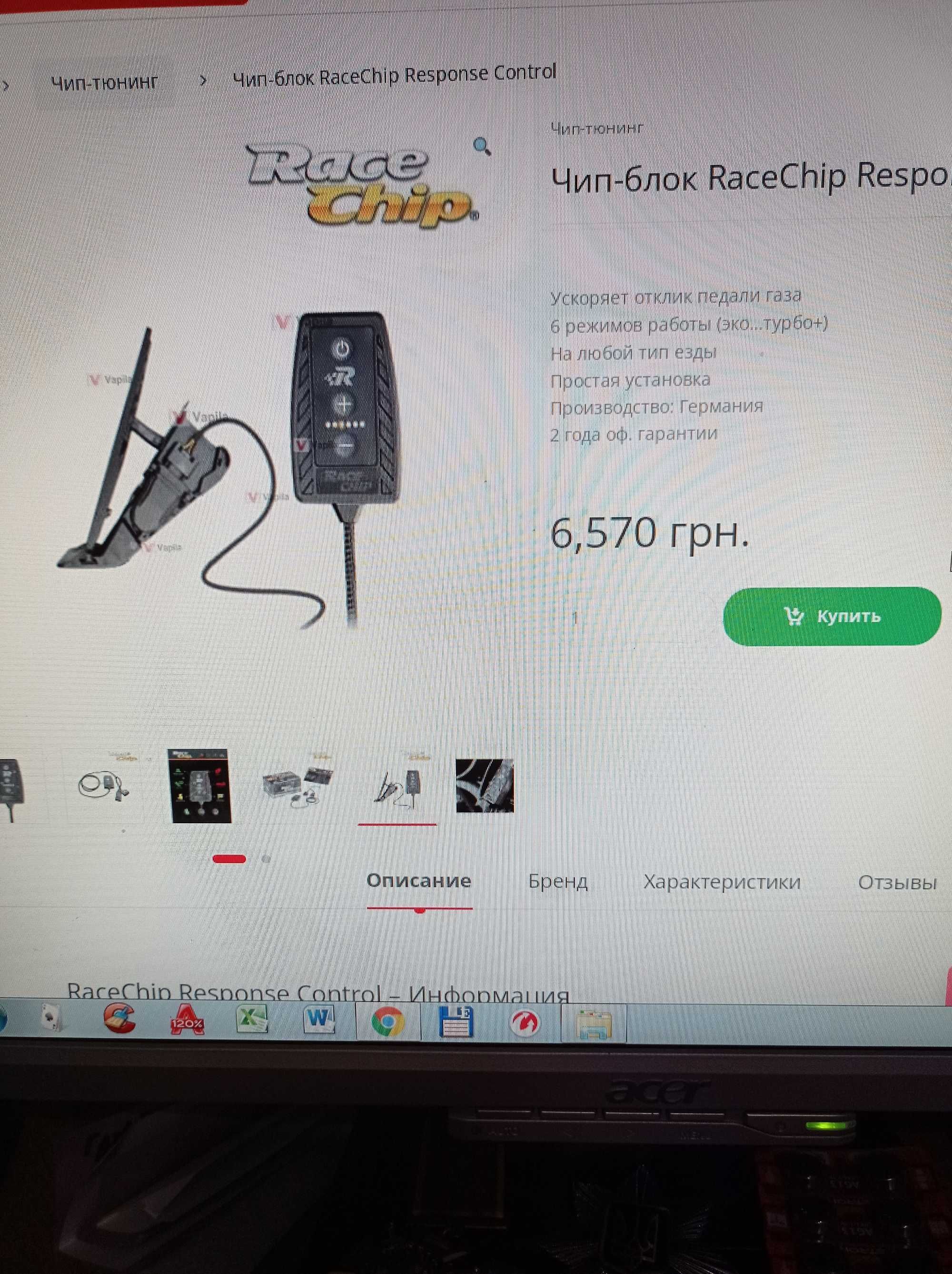 Чип-блок RaceChip Response Control