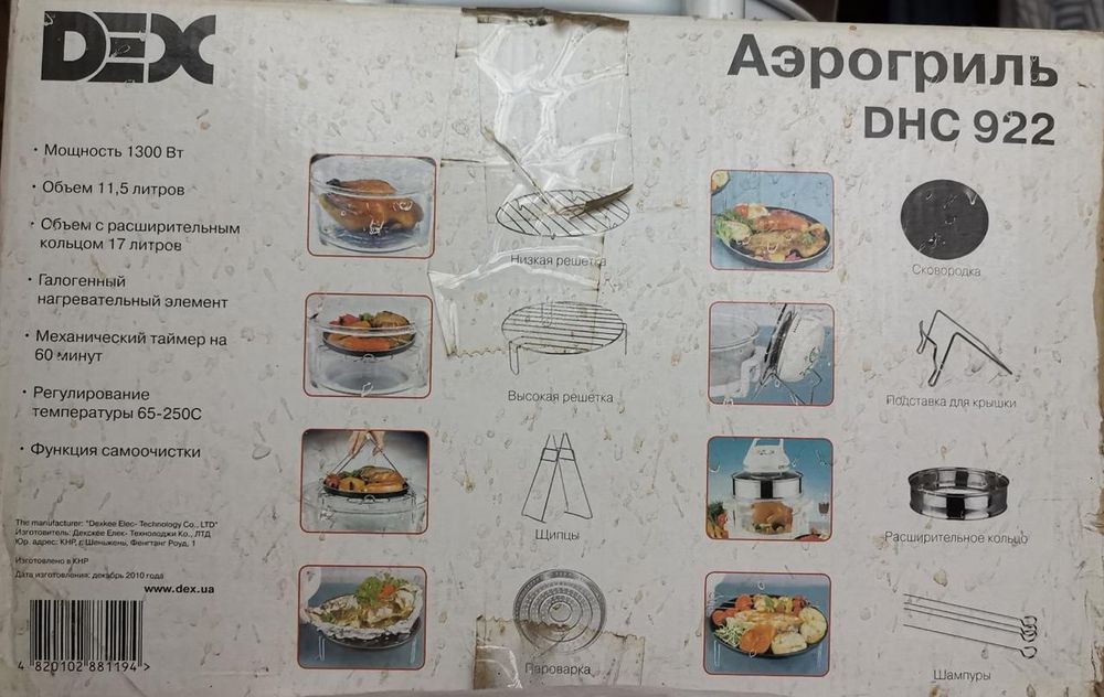 Аерогріль DEX DHC 922