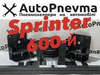 Пневмопідвіска. Комплект пневмопідвіски Mersedes Sprinter 600-та серія