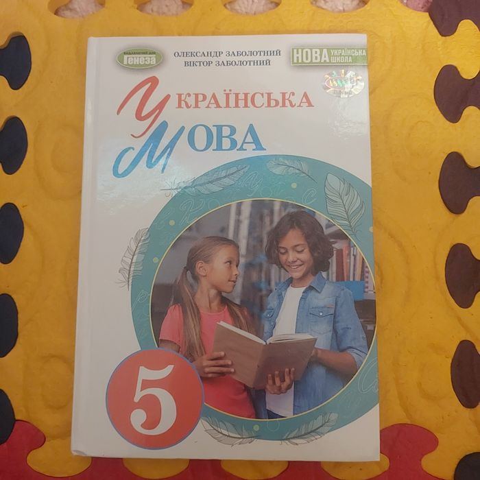 Книжка нова, Україньска мова