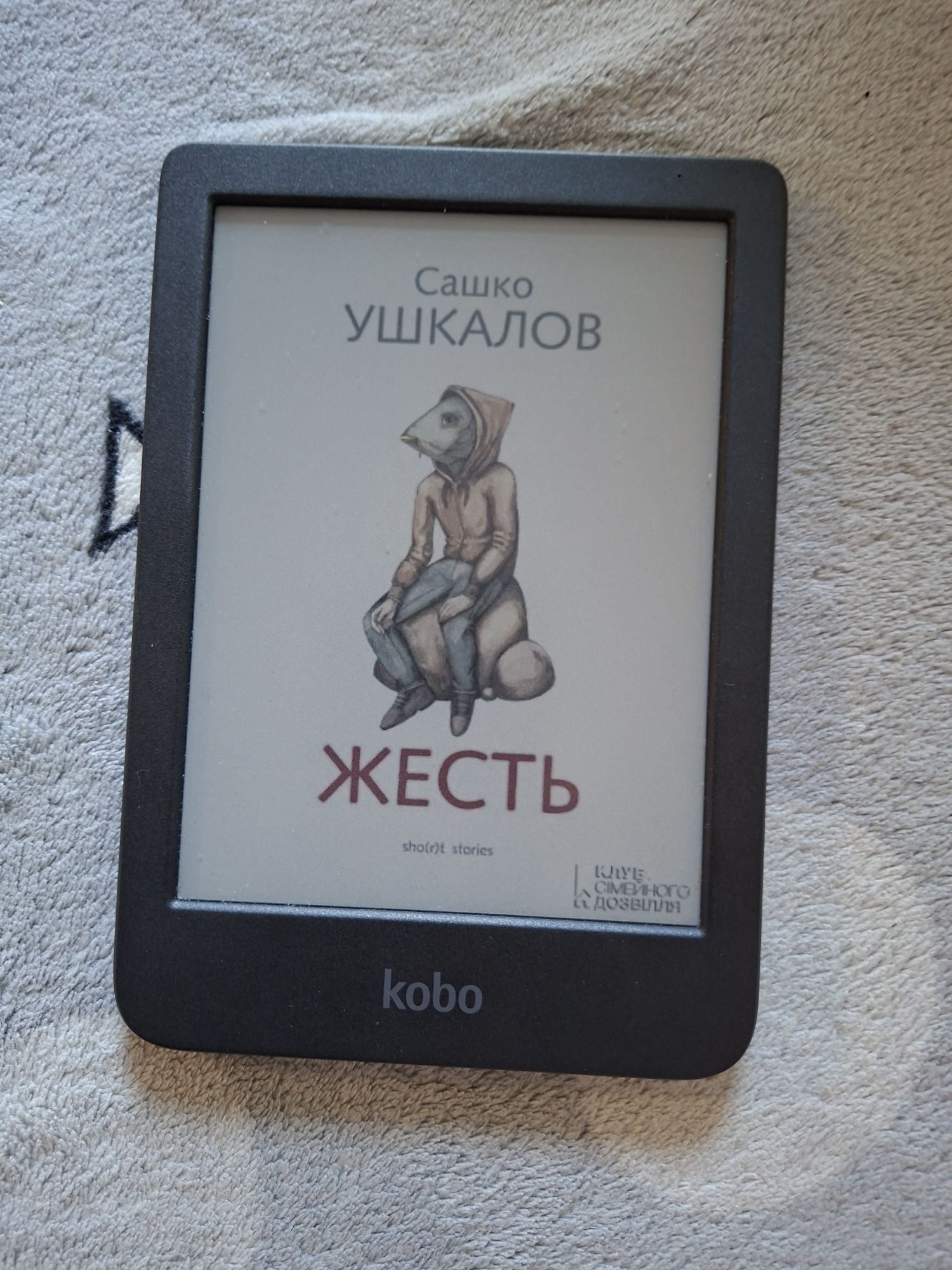Продам електронну книгу Kobo clara colour