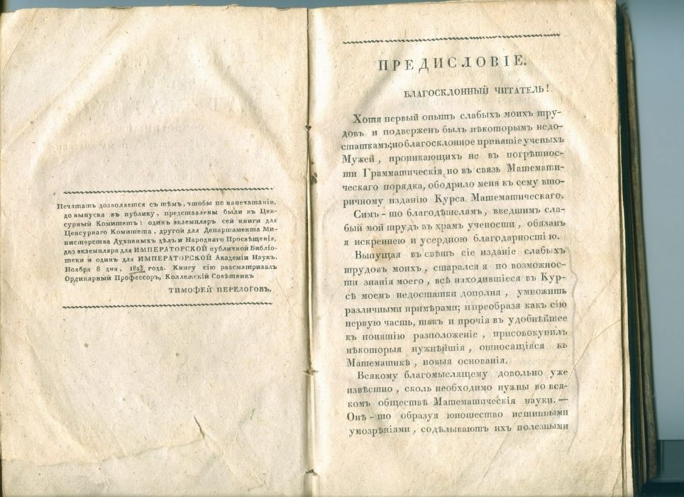 Книги Букинистика Антиквариат, книга,Математика, Арифметика, 1823,