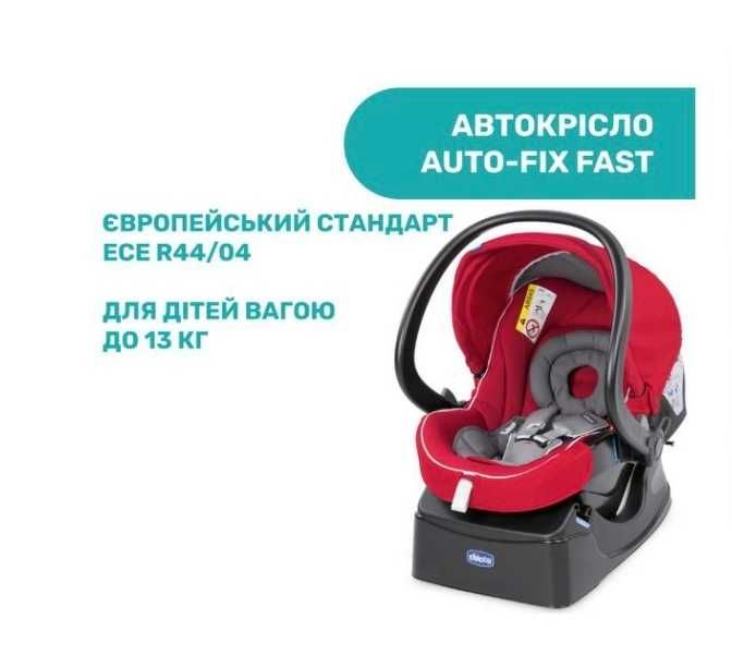 Автомобільне крісло Auto-Fix Fast CHICCO.