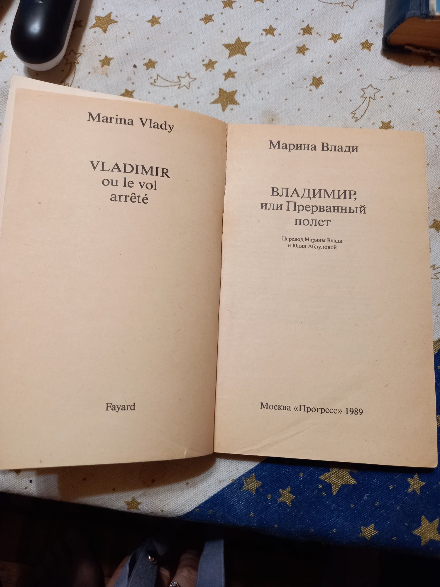 Продам книгу Марины Влади