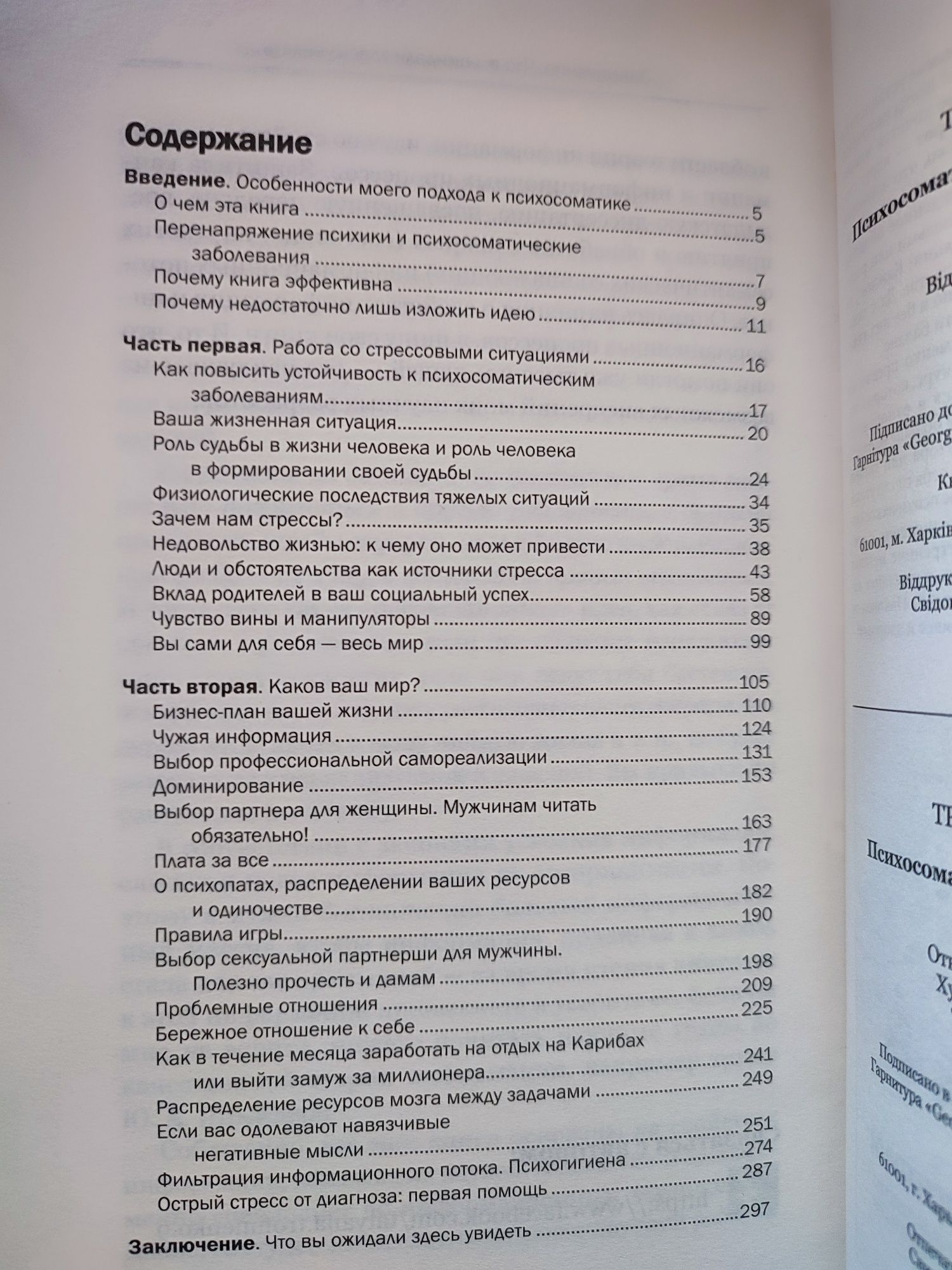 "Психосоматика. Как лечить болезни, которых нет"