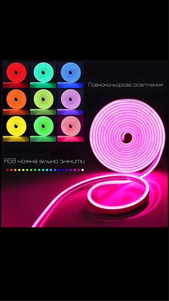 Розумна неонова стрічка RGB