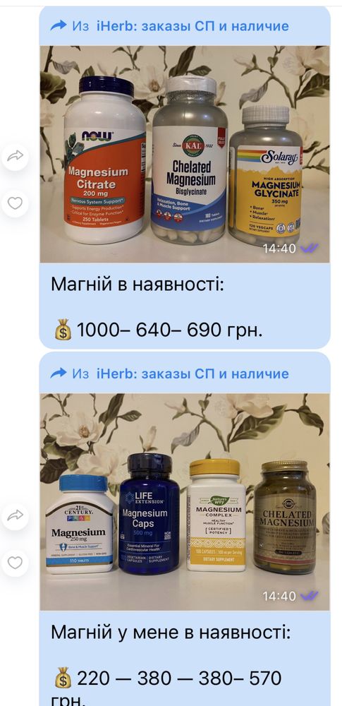 Магний с сайта iHerb