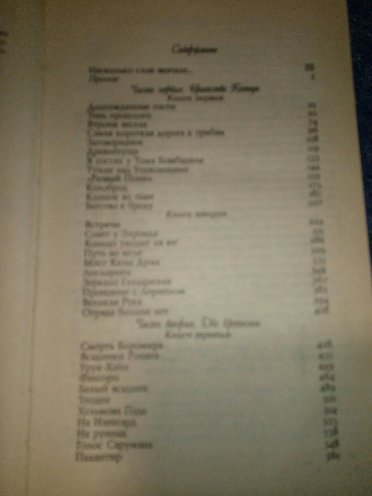 Продам книгу Властелин Колец