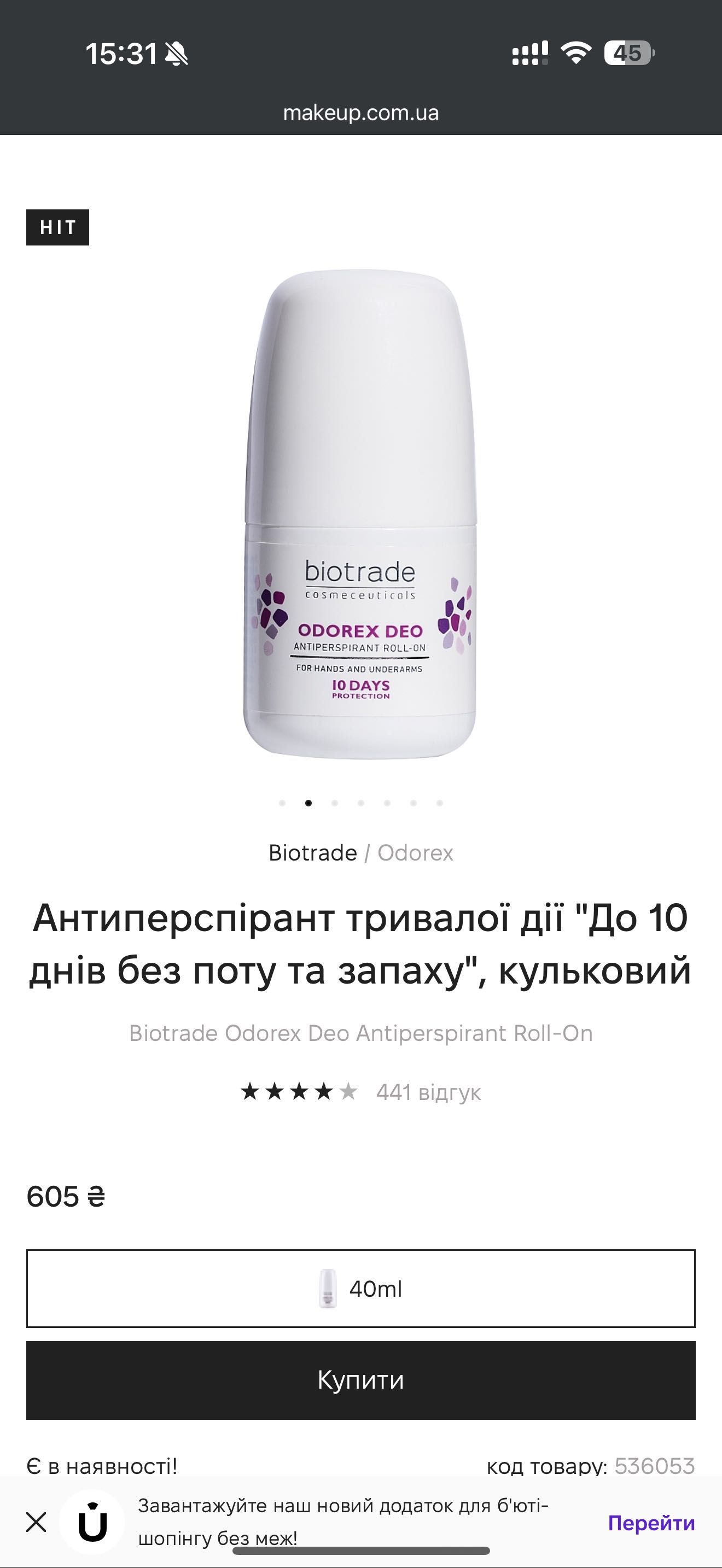 Biotrade Odorex Deo дезодорант антиперспірант