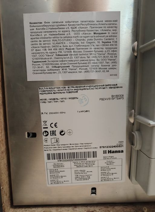Електрична варильна поверхня HANSA BHI68308